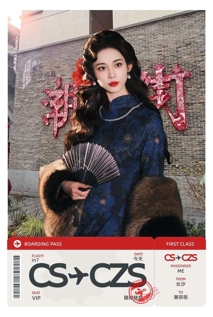 潮宗街旅拍