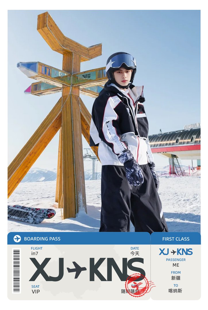 滑雪机票风