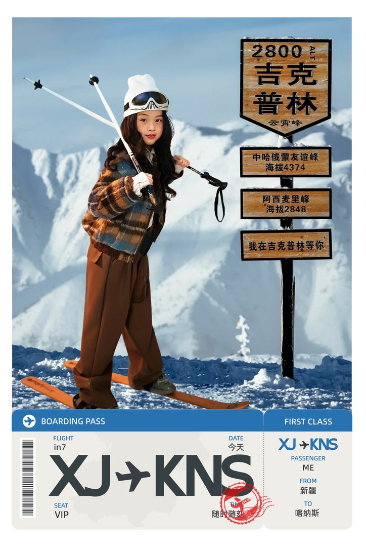 滑雪机票风