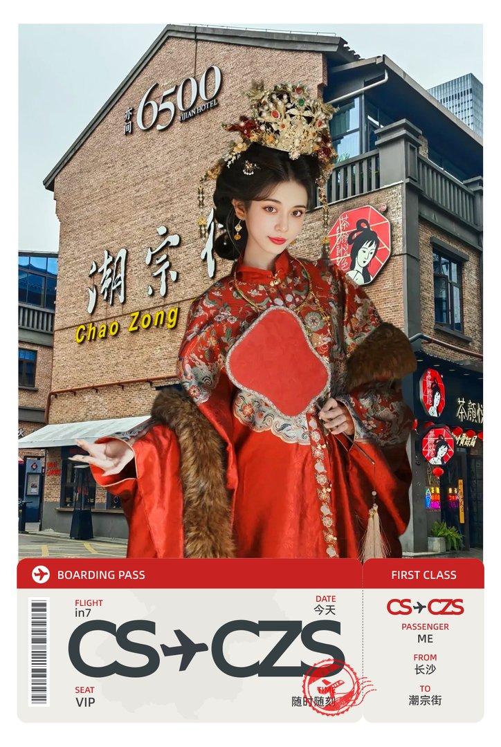 潮宗街旅拍