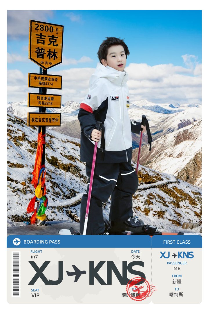 滑雪机票风