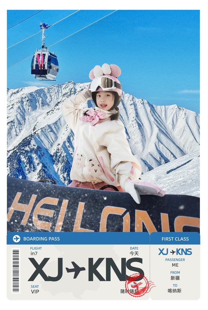 滑雪机票风